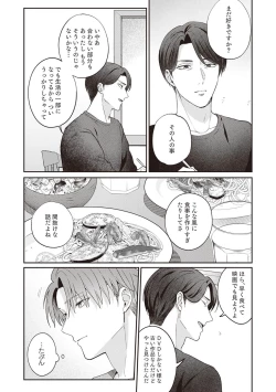 Page 65 of Ashita mo Soba ni Itekuretara