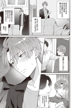 Page 69 of Ashita mo Soba ni Itekuretara