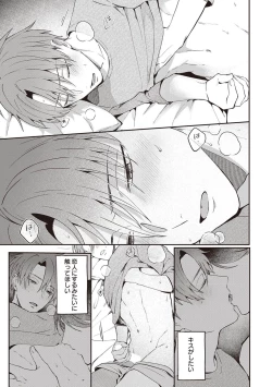 Page 71 of Ashita mo Soba ni Itekuretara