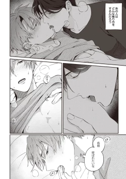 Page 72 of Ashita mo Soba ni Itekuretara