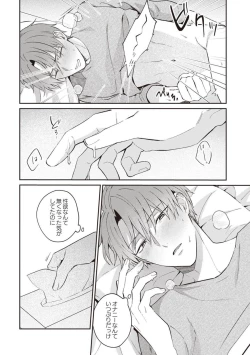 Page 74 of Ashita mo Soba ni Itekuretara