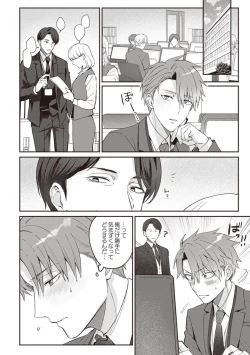 Page 76 of Ashita mo Soba ni Itekuretara