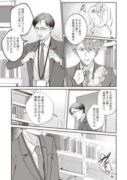 Page 81 of Ashita mo Soba ni Itekuretara