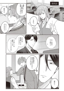 Page 83 of Ashita mo Soba ni Itekuretara