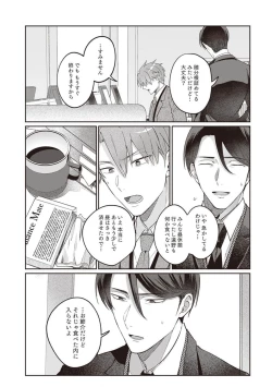 Page 85 of Ashita mo Soba ni Itekuretara