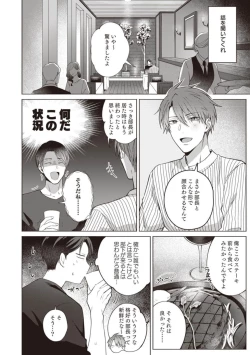 Page 8 of Ashita mo Soba ni Itekuretara