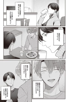 Page 93 of Ashita mo Soba ni Itekuretara