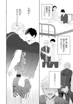 Page 106 of Ijimerarekko ga Yarikaesu Hanashi