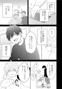 Page 73 of Ijimerarekko ga Yarikaesu Hanashi