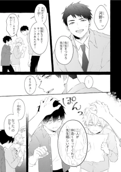 Page 77 of Ijimerarekko ga Yarikaesu Hanashi