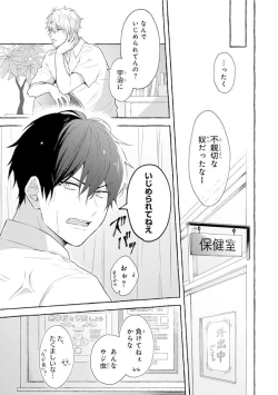 Page 9 of Ijimerarekko ga Yarikaesu Hanashi