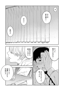 Page 103 of Yoru no Kyoudai