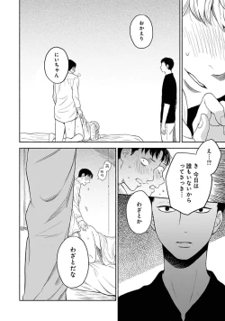 Page 106 of Yoru no Kyoudai