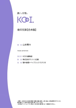 Page 194 of Yoru no Kyoudai