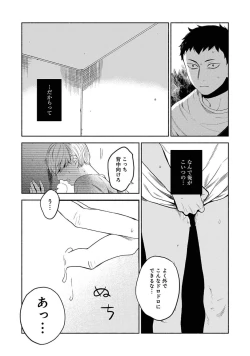 Page 83 of Yoru no Kyoudai