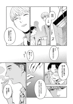 Page 91 of Yoru no Kyoudai