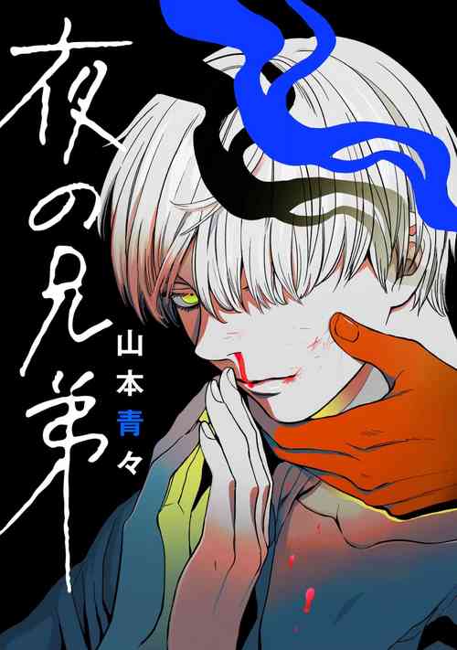 Download Yoru no Kyoudai