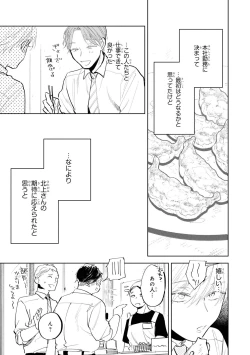 Page 101 of Ore no Joushi wa Mate ga Dekinai - My Boss Can Not Wait