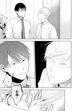 Page 113 of Ore no Joushi wa Mate ga Dekinai - My Boss Can Not Wait