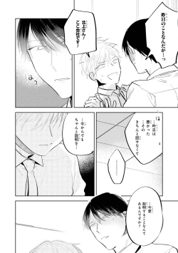 Page 114 of Ore no Joushi wa Mate ga Dekinai - My Boss Can Not Wait