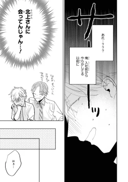 Page 127 of Ore no Joushi wa Mate ga Dekinai - My Boss Can Not Wait