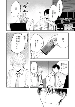 Page 128 of Ore no Joushi wa Mate ga Dekinai - My Boss Can Not Wait