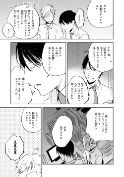 Page 129 of Ore no Joushi wa Mate ga Dekinai - My Boss Can Not Wait