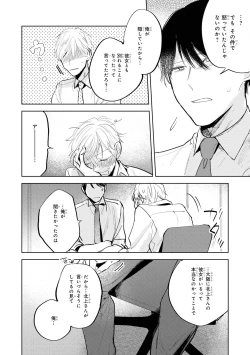 Page 132 of Ore no Joushi wa Mate ga Dekinai - My Boss Can Not Wait