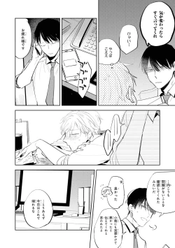 Page 138 of Ore no Joushi wa Mate ga Dekinai - My Boss Can Not Wait