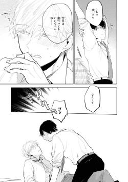 Page 139 of Ore no Joushi wa Mate ga Dekinai - My Boss Can Not Wait