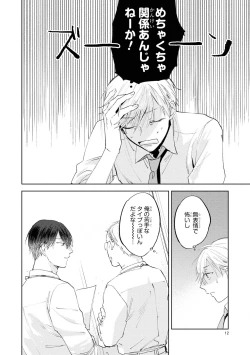 Page 14 of Ore no Joushi wa Mate ga Dekinai - My Boss Can Not Wait