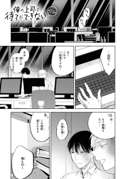 Page 153 of Ore no Joushi wa Mate ga Dekinai - My Boss Can Not Wait