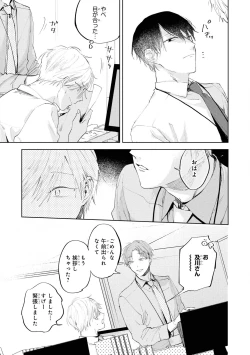 Page 15 of Ore no Joushi wa Mate ga Dekinai - My Boss Can Not Wait