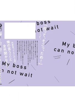 Page 163 of Ore no Joushi wa Mate ga Dekinai - My Boss Can Not Wait