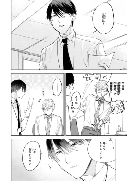 Page 18 of Ore no Joushi wa Mate ga Dekinai - My Boss Can Not Wait
