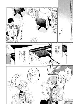 Page 22 of Ore no Joushi wa Mate ga Dekinai - My Boss Can Not Wait