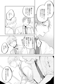 Page 25 of Ore no Joushi wa Mate ga Dekinai - My Boss Can Not Wait