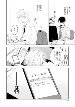 Page 26 of Ore no Joushi wa Mate ga Dekinai - My Boss Can Not Wait