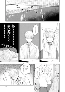 Page 27 of Ore no Joushi wa Mate ga Dekinai - My Boss Can Not Wait