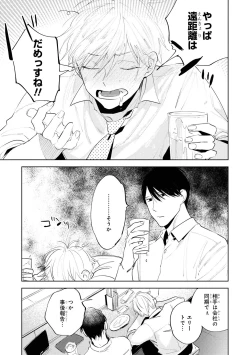 Page 31 of Ore no Joushi wa Mate ga Dekinai - My Boss Can Not Wait