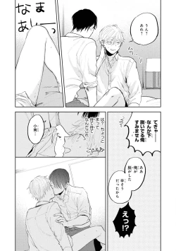 Page 40 of Ore no Joushi wa Mate ga Dekinai - My Boss Can Not Wait