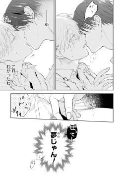 Page 41 of Ore no Joushi wa Mate ga Dekinai - My Boss Can Not Wait