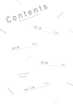 Page 4 of Ore no Joushi wa Mate ga Dekinai - My Boss Can Not Wait