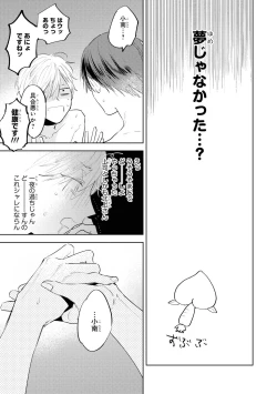 Page 53 of Ore no Joushi wa Mate ga Dekinai - My Boss Can Not Wait