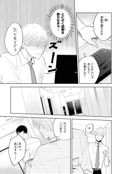 Page 59 of Ore no Joushi wa Mate ga Dekinai - My Boss Can Not Wait