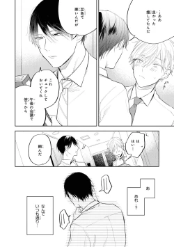 Page 60 of Ore no Joushi wa Mate ga Dekinai - My Boss Can Not Wait