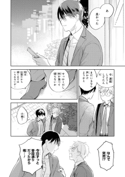 Page 62 of Ore no Joushi wa Mate ga Dekinai - My Boss Can Not Wait