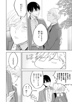 Page 64 of Ore no Joushi wa Mate ga Dekinai - My Boss Can Not Wait