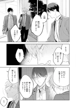 Page 65 of Ore no Joushi wa Mate ga Dekinai - My Boss Can Not Wait