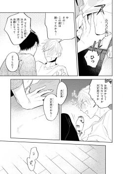 Page 81 of Ore no Joushi wa Mate ga Dekinai - My Boss Can Not Wait